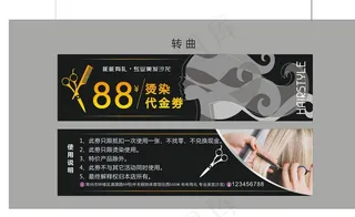 美容美发代金劵图片