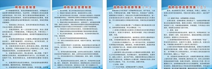 网吧消防安全管理制度图片