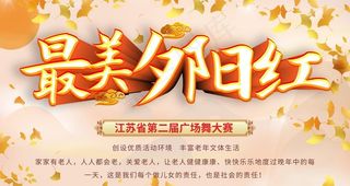 最美夕阳红图片