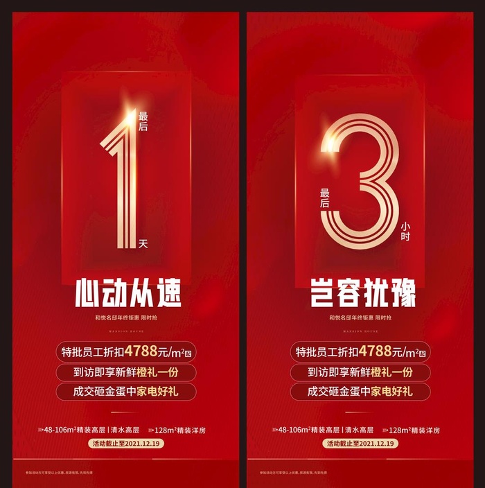 倒计时 红色 金色 光感图片ai矢量模版下载