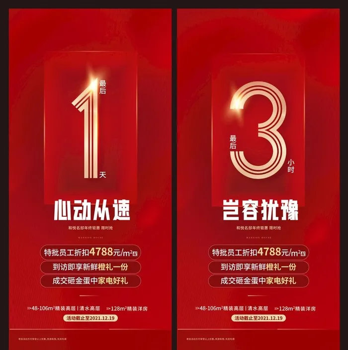 倒计时 红色 金色 光感图片ai矢量模版下载