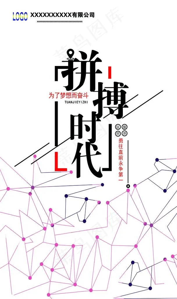拼搏时代图片psd模版下载