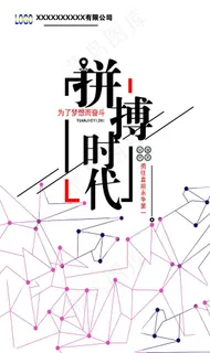 拼搏时代图片 拼搏时代图片