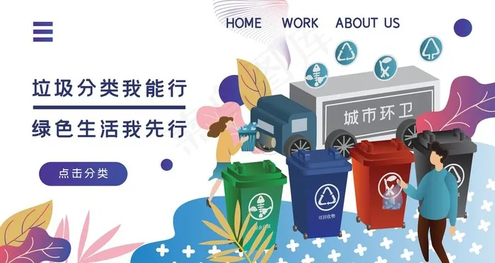 垃圾分类插画图片