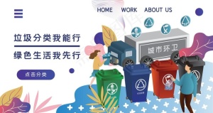垃圾分类插画图片