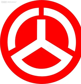 公路局标志图片