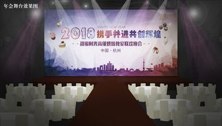 甜品年会舞台效果图图片
