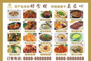 酒店菜品 灯箱 菜品海报图片