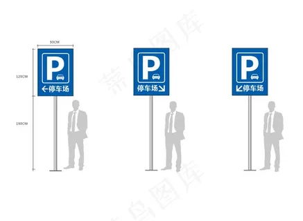 停车场标识图片