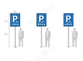 停车场标识图片