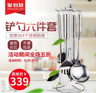 家居厨具套装电商淘宝主图直通车图片