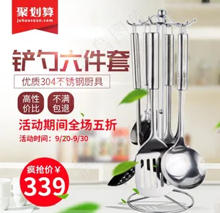 家居厨具套装电商淘宝主图直通车图片