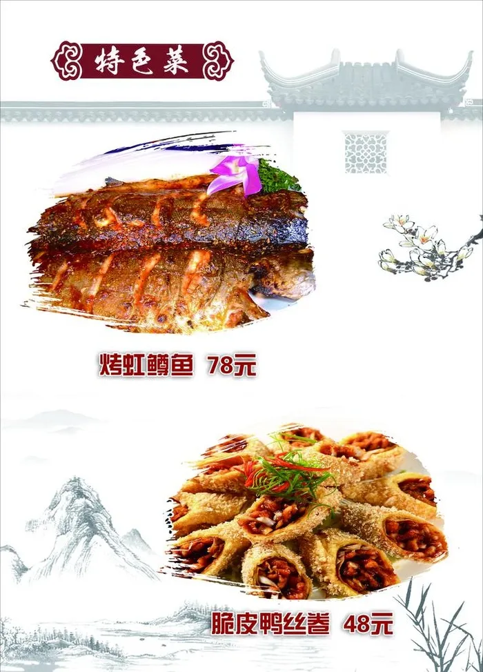 特色菜谱图片(3839x5512)psd模版下载