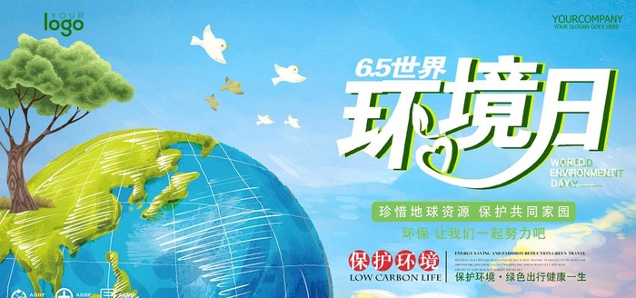 世界环境日环保宣传海报展板设计图片
