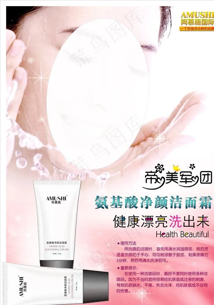 洗面奶图片psd模版下载