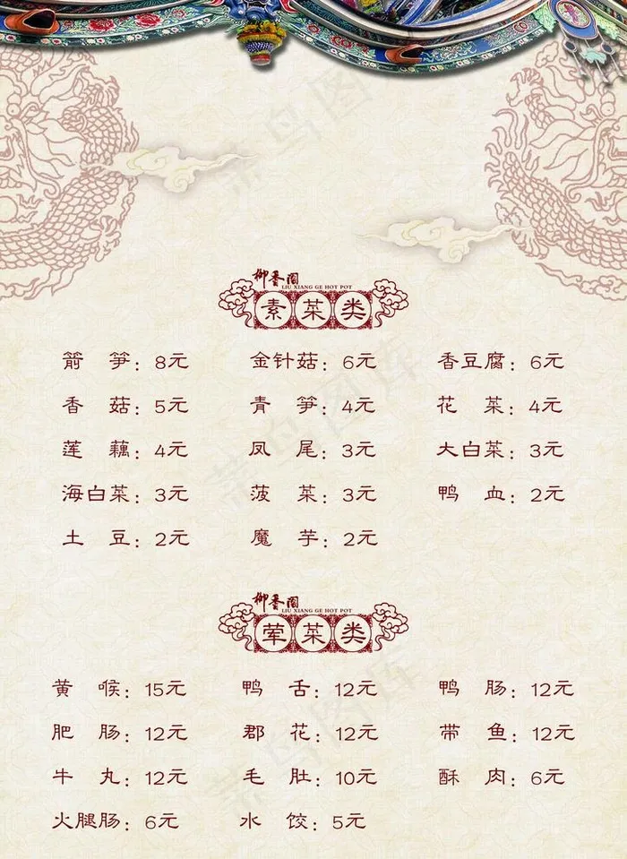 中式菜单图片(2480x3508)psd模版下载
