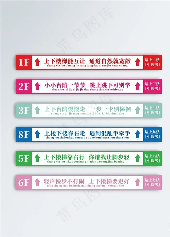 医院台阶标语图片cdr矢量模版下载