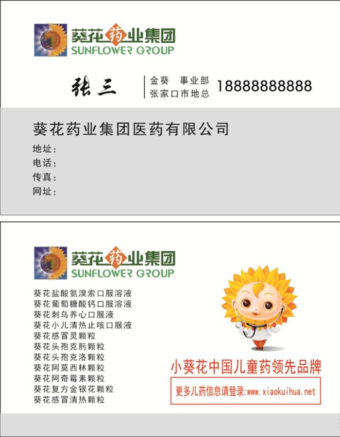 葵花药业名片图片cdr矢量模版下载