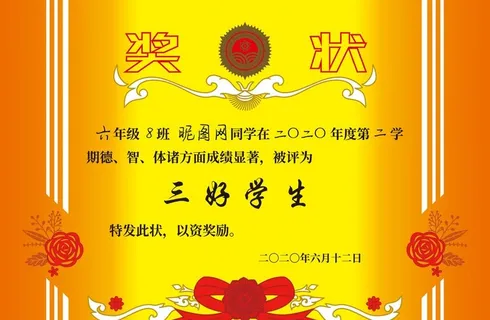 传统学校复古三好学生奖状图片 传统学校复古三好学生奖状图片