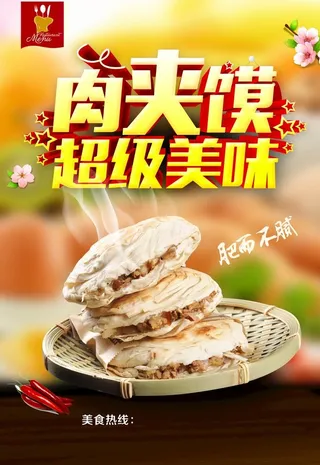 肉夹馍图片
