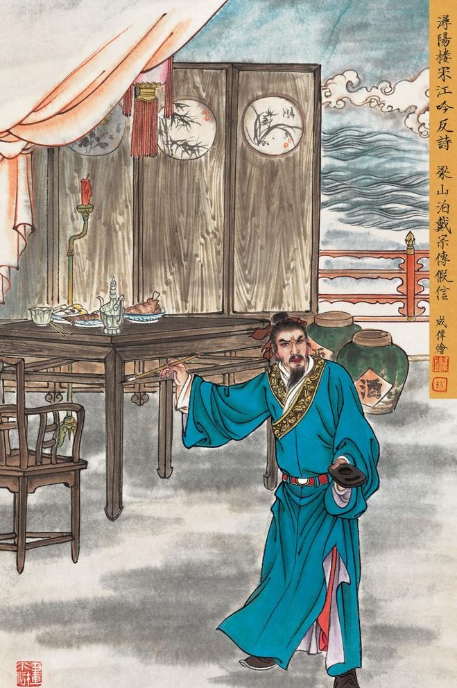 水浒传图片