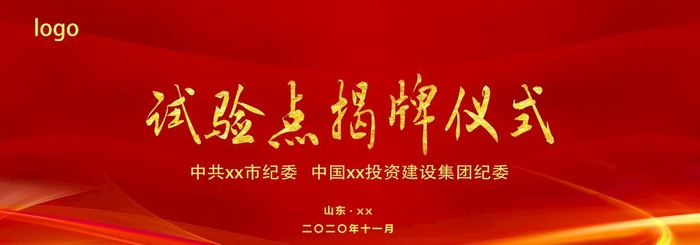 揭牌仪式图片(19049x7257)psd模版下载