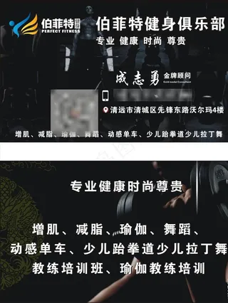 健身名片图片
