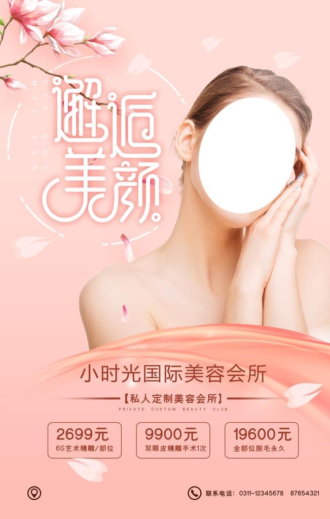 美容海报图片(3543x5315)psd模版下载