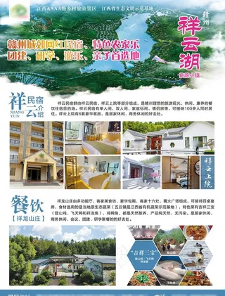 景区宣传单图片