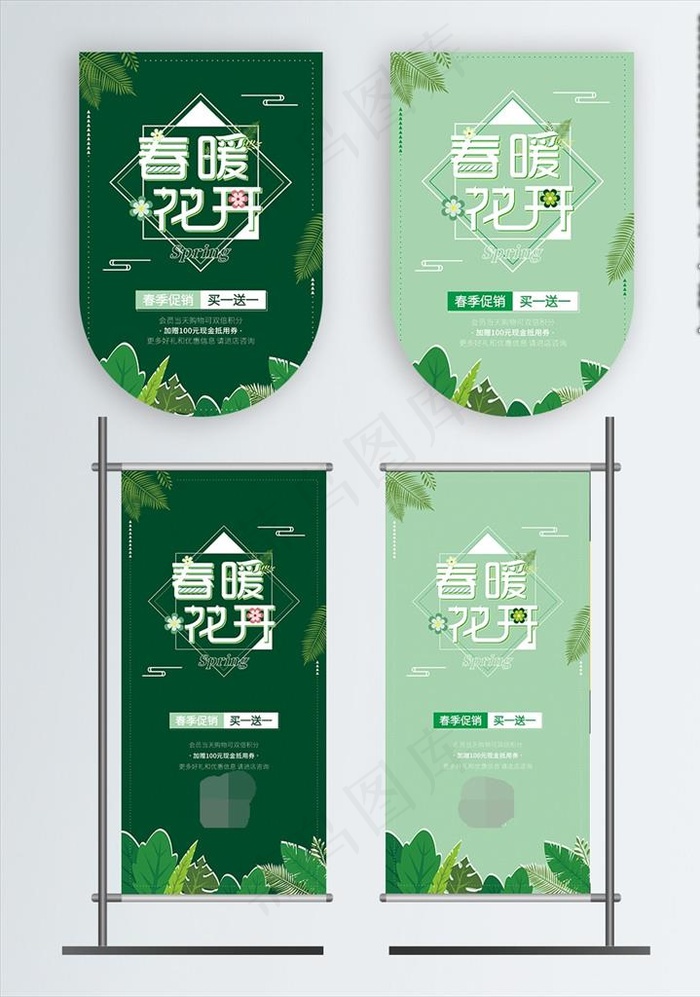 春季促销吊旗道旗图片eps,ai矢量模版下载