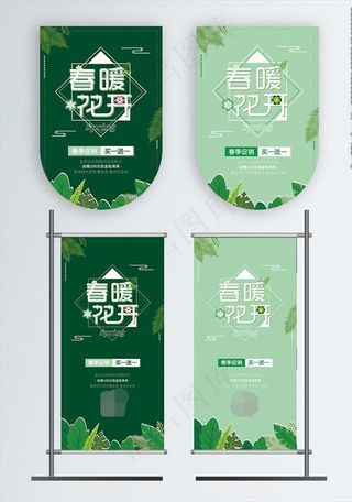 春季促销吊旗道旗图片