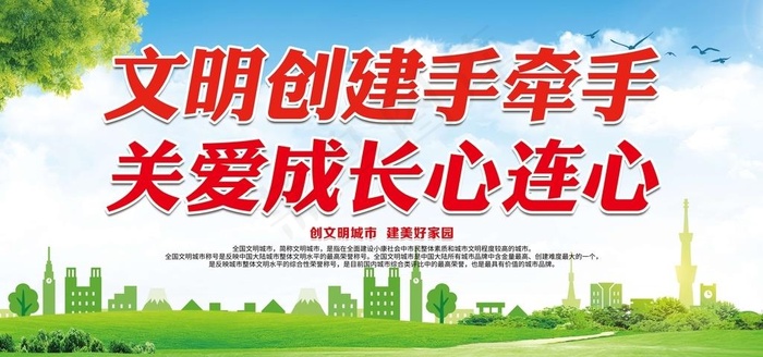 文明创城图片psd模版下载