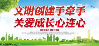 文明创城图片