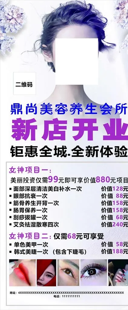 美容纹绣半永久定妆开业图片cdr矢量模版下载