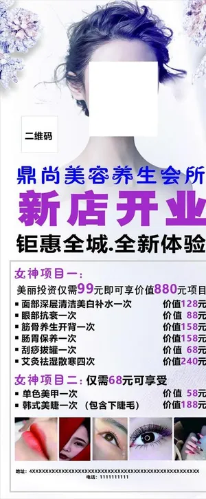 美容纹绣半永久定妆开业图片