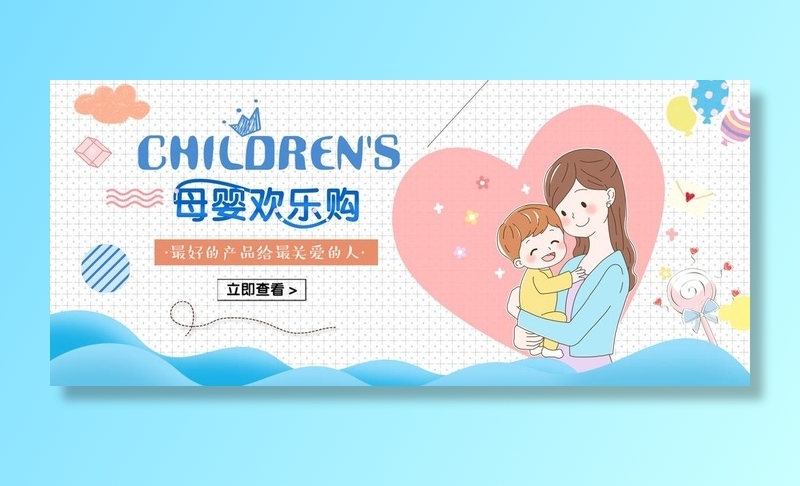 卡通可爱母婴电商banner图片(1920x900)psd模版下载