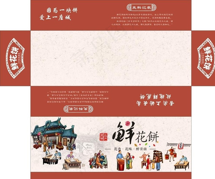 鲜花饼包装展开图图片