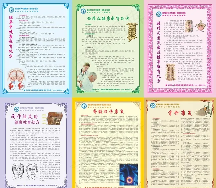 康复科医院健康处方宣传单(0×0像素())cdr矢量模版下载