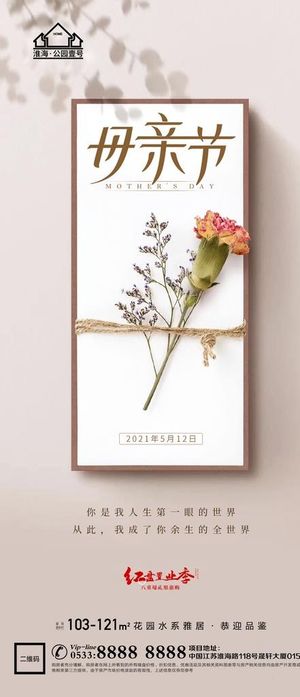 地产母亲节微信图片