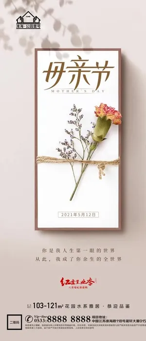 地产母亲节微信图片