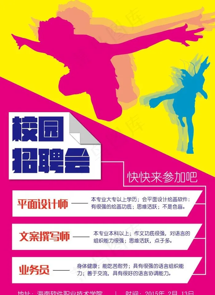 校园招聘会图片ai矢量模版下载