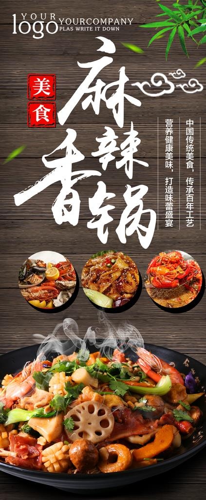 麻辣香锅图片psd模版下载