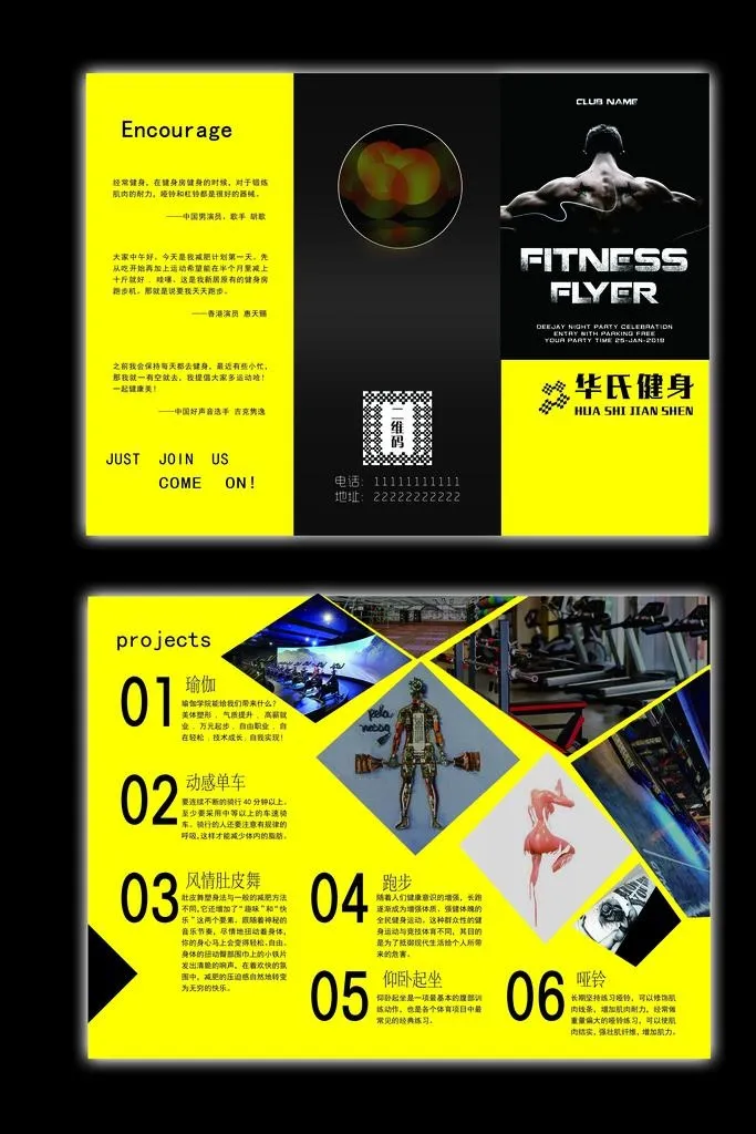 健身三折页图片(4370x6260)psd模版下载