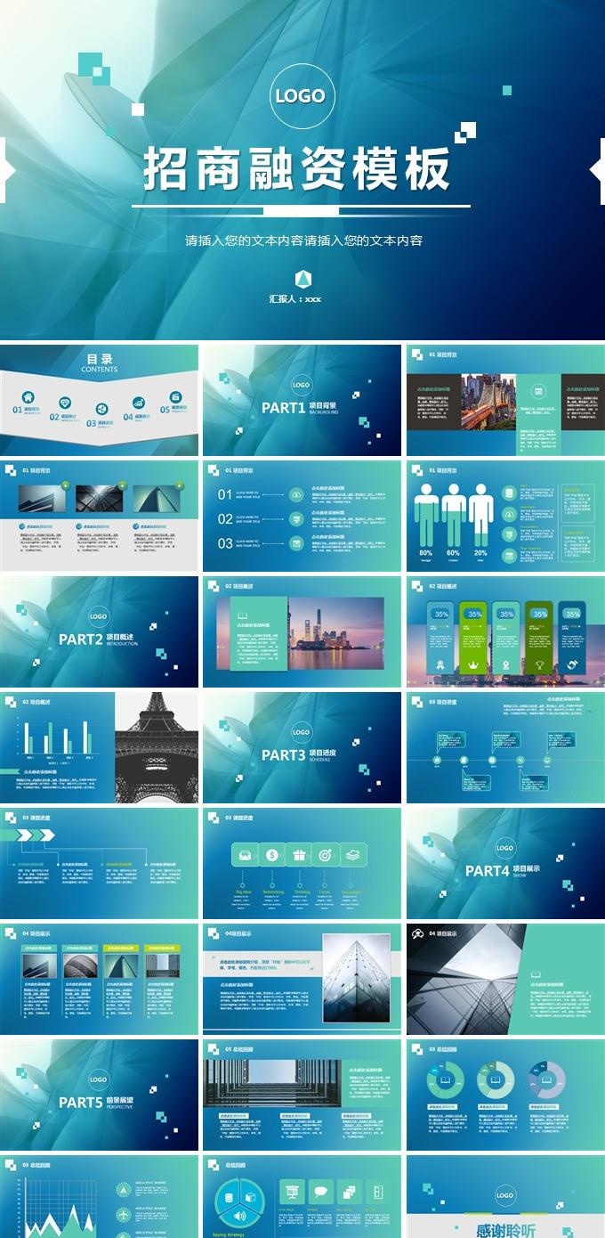 IOS招商融资路演PPT模板
            
动态预览图