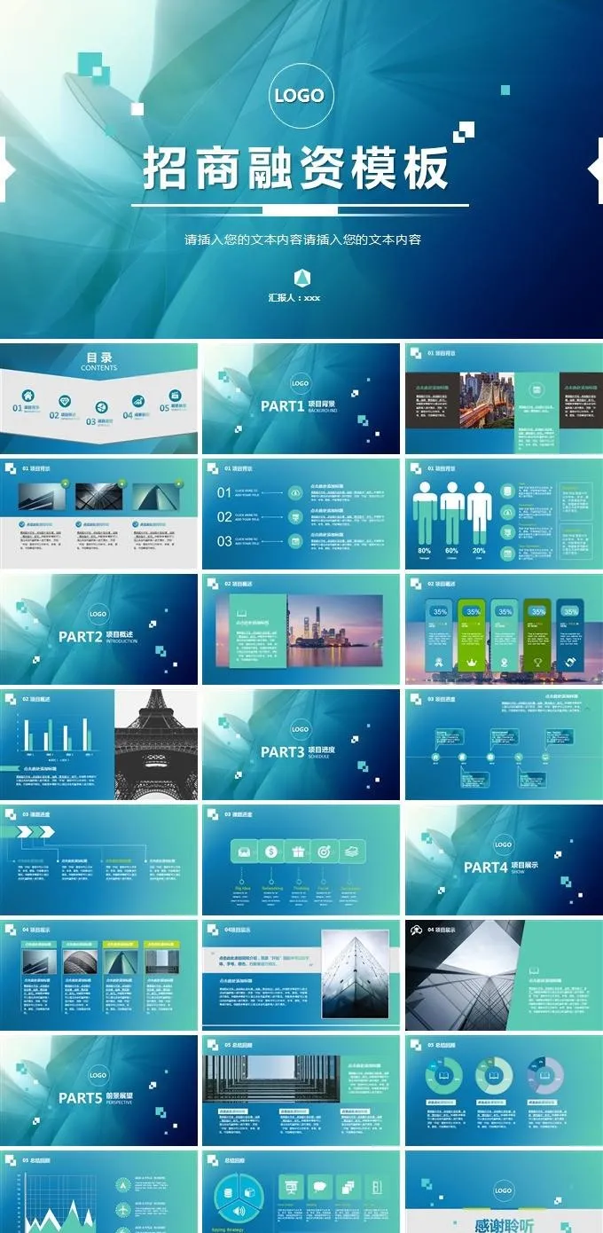 IOS招商融资路演PPT模板
            
动态预览图
