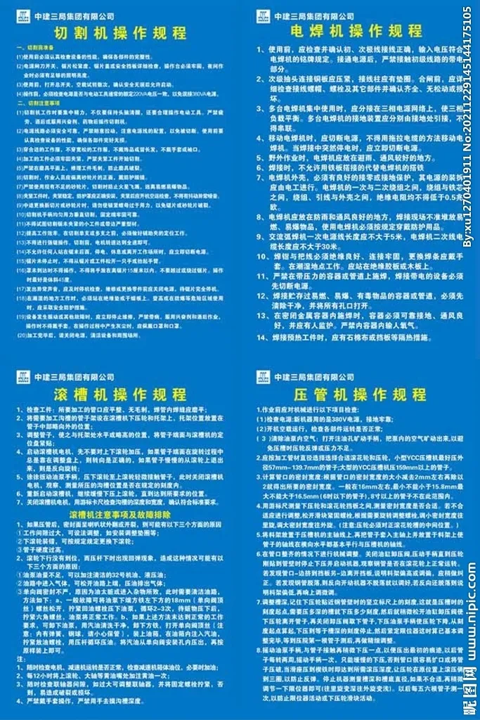 施工制度牌  施工操作制度图片cdr矢量模版下载