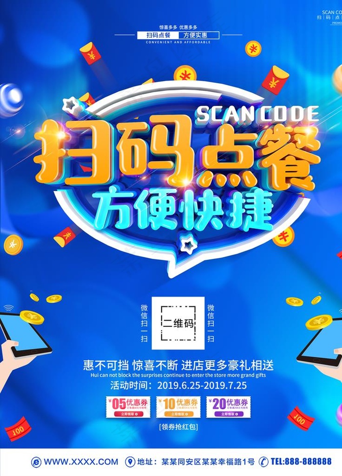 扫码点餐图片(3543x4724)psd模版下载
