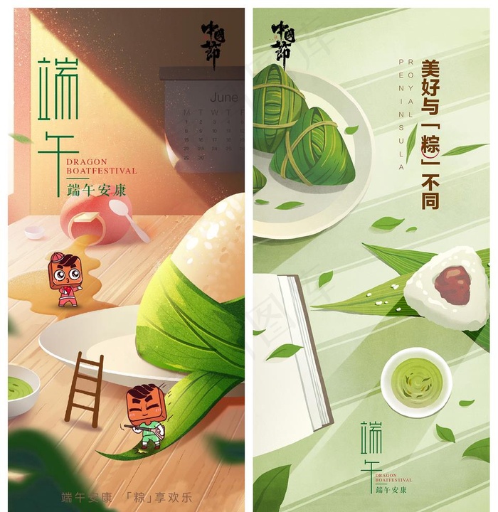 端午节图片