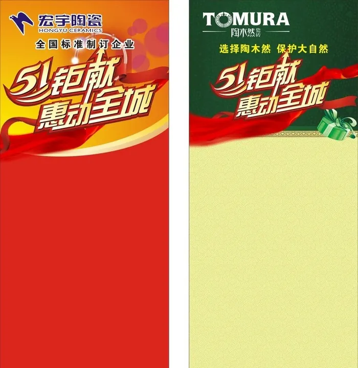宏宇陶瓷陶木然陶瓷展架图片cdr矢量模版下载