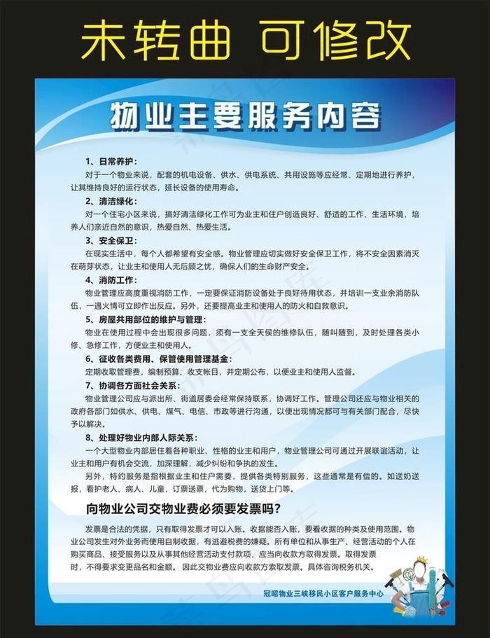 物业主要服务内容 宣传海报图片